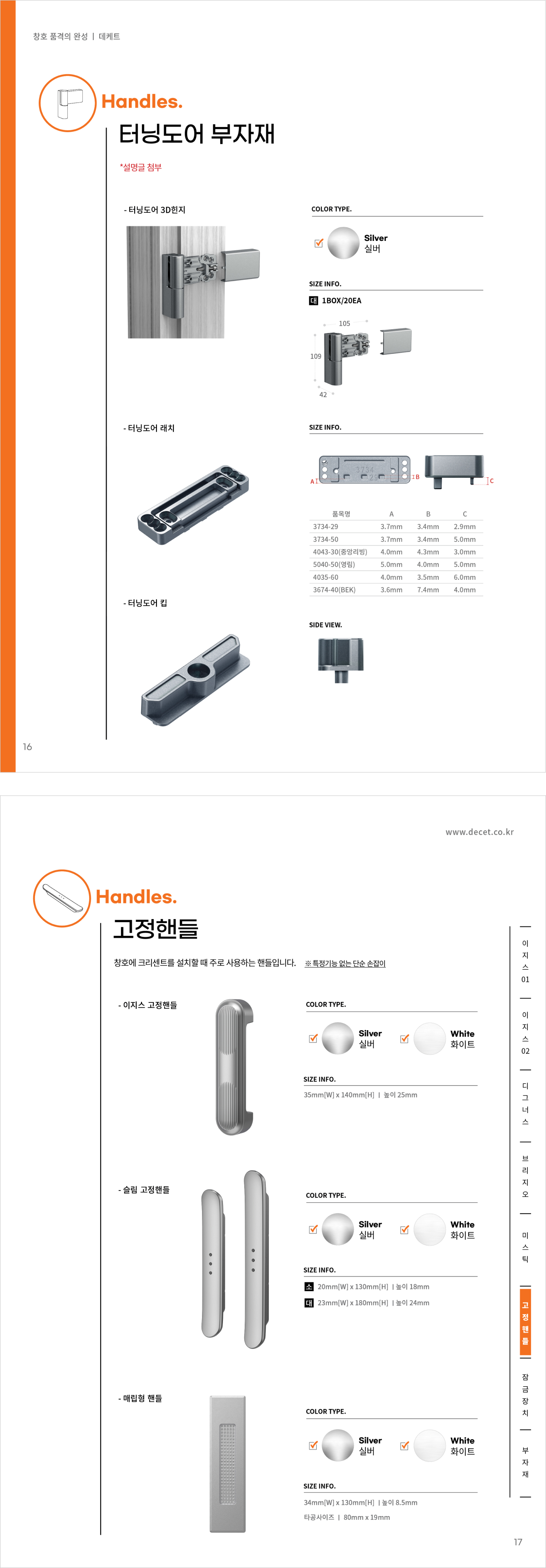 더 나은 창호로 더 나은 세상의 문을 열자