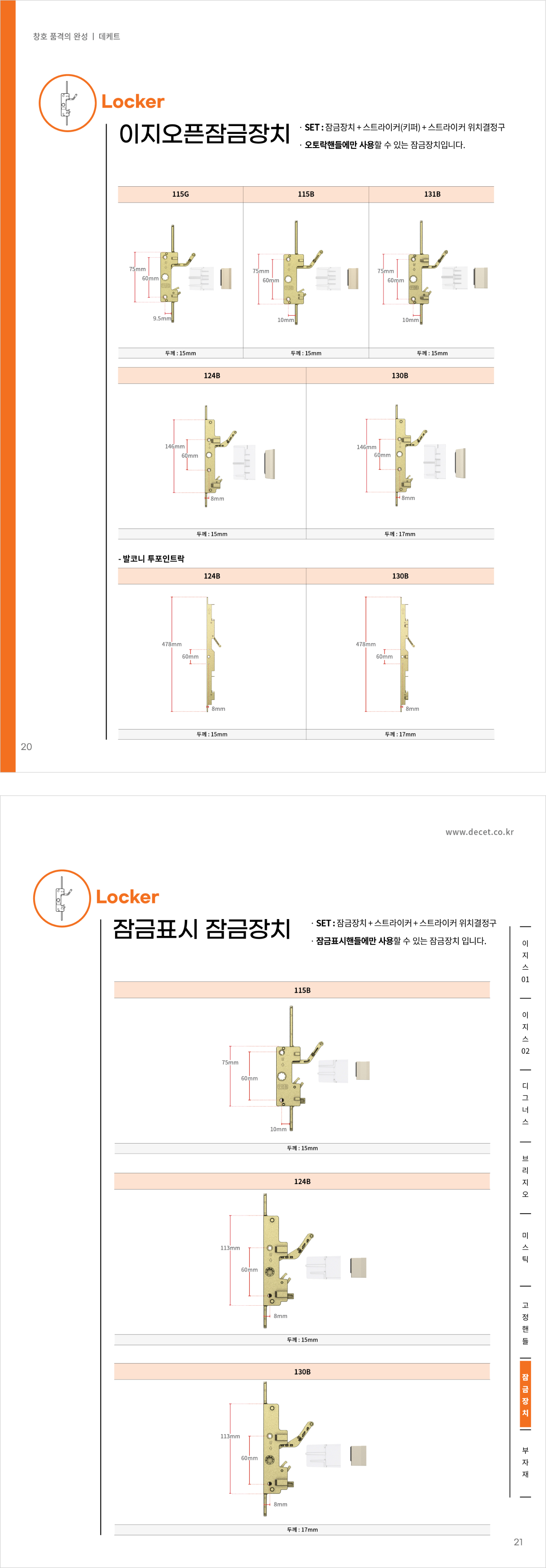 더 나은 창호로 더 나은 세상의 문을 열자